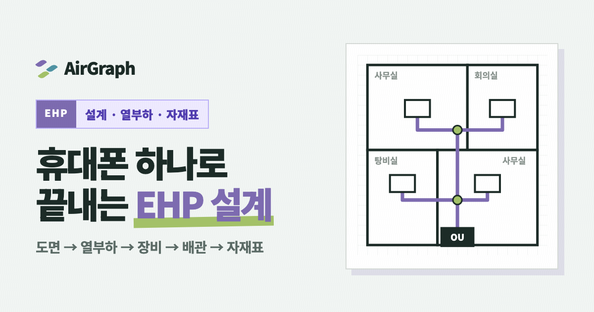 AirGraph 설계 화면 예시